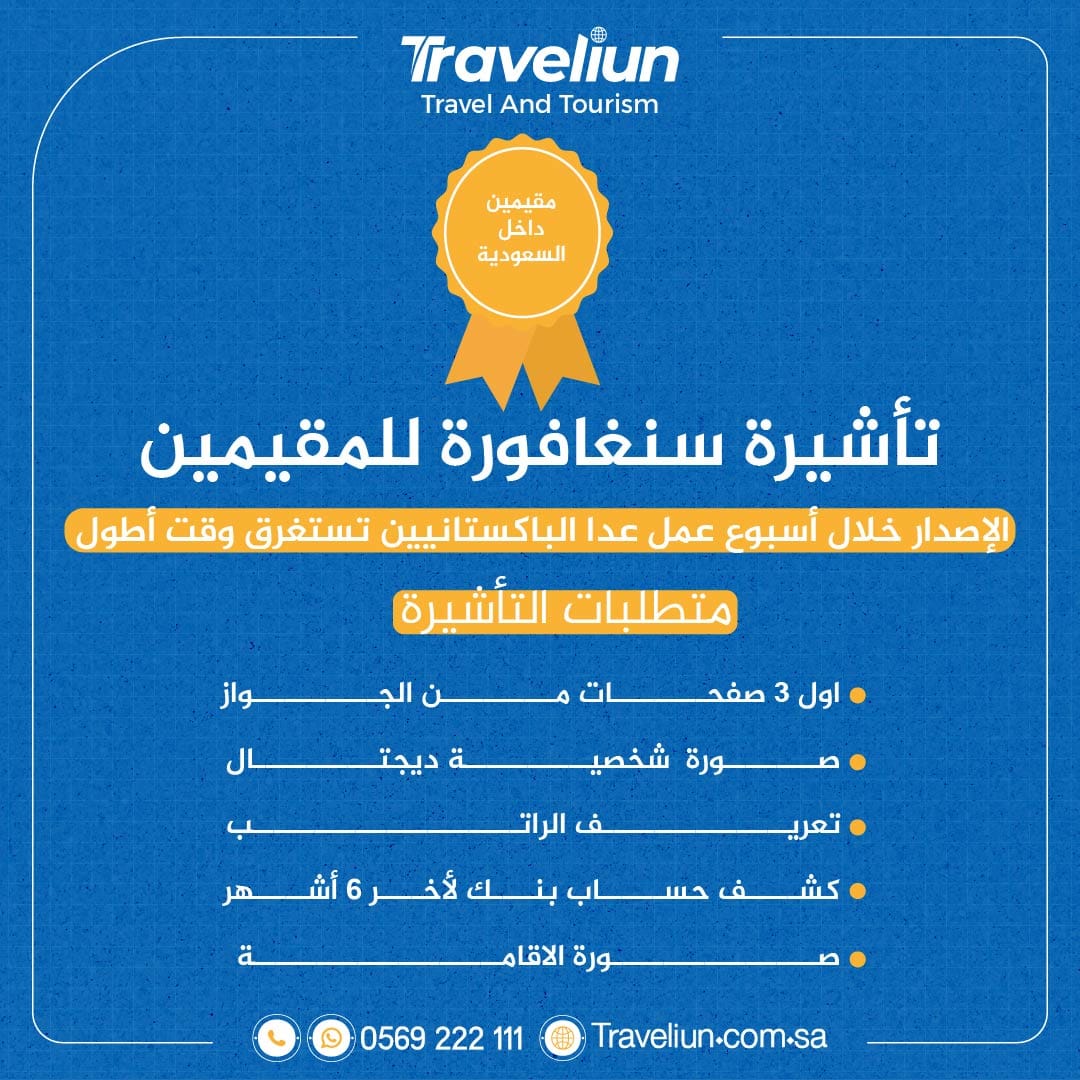تأشيرة سنغافورة للمقيميين