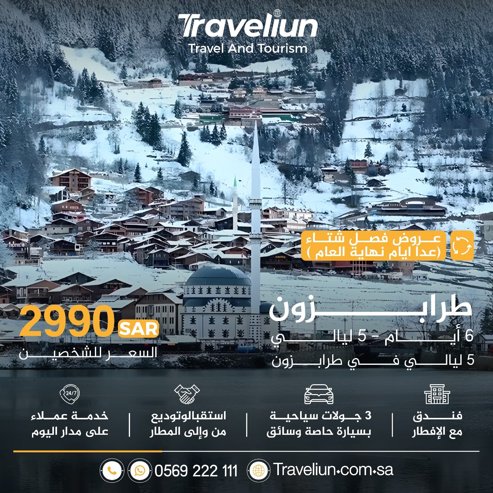 عروض طرابزون و الشمال تركي من ترافليون