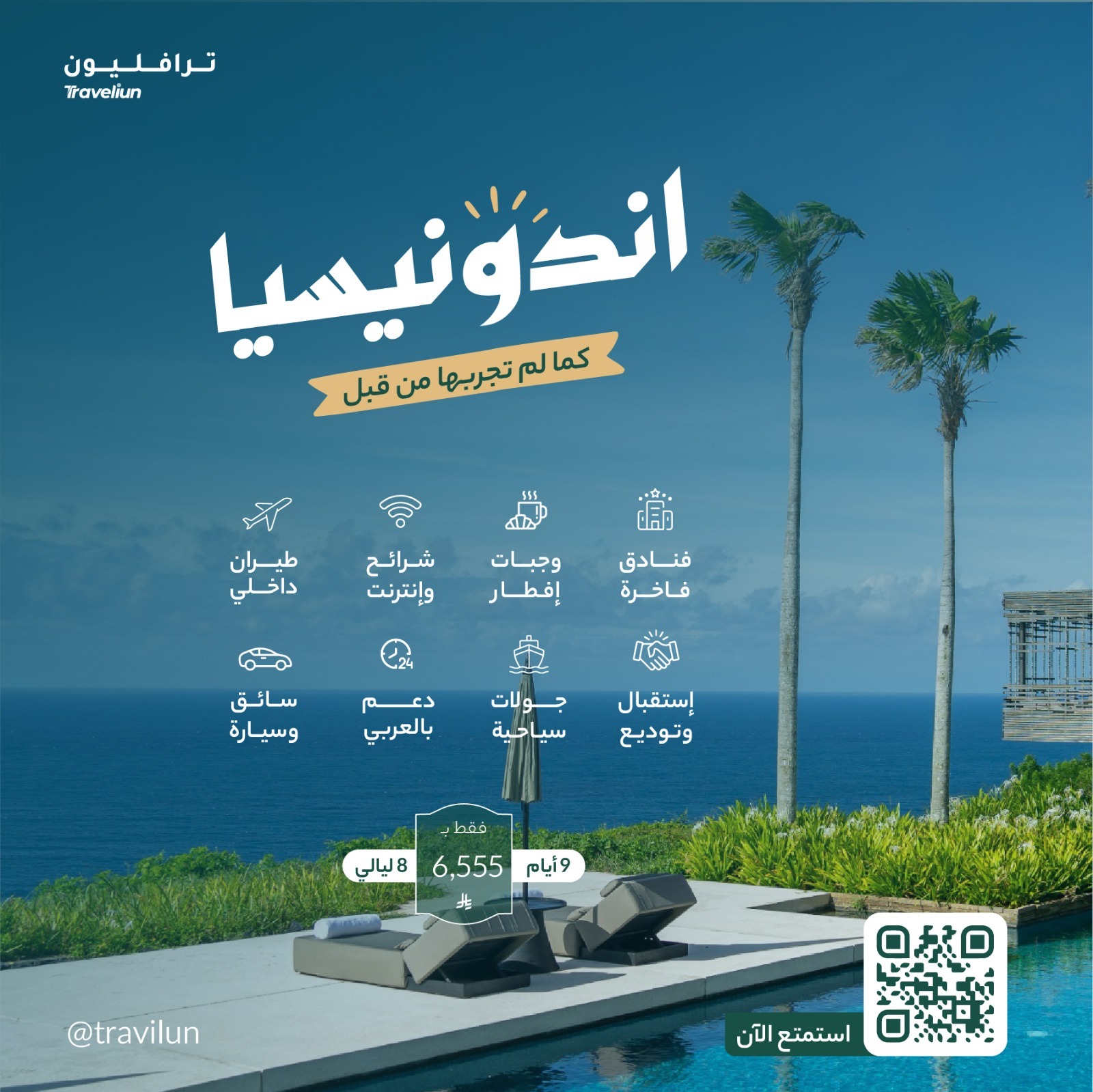 عرض برنامج 9 أيام اندونيسيا عرض برنامج 9 أيام اندونيسيا